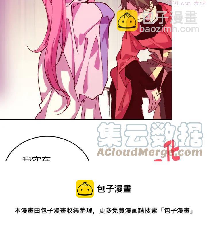 《武林第一废》第84话 成全 第5页