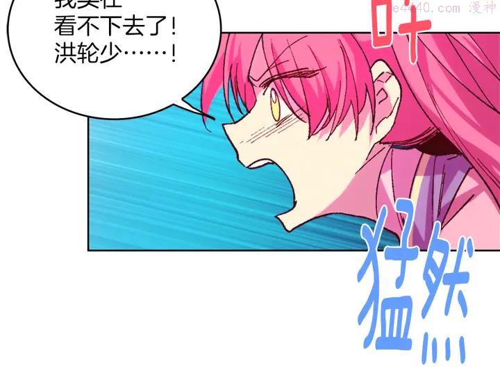 《武林第一废》第84话 成全 第6页