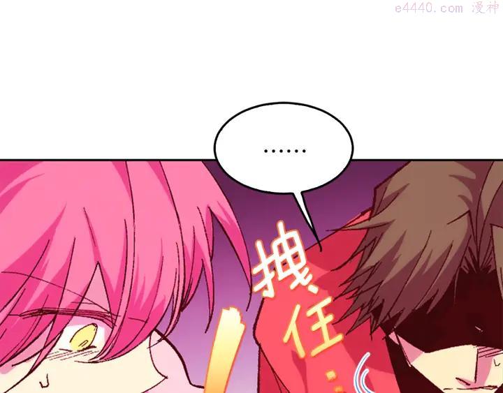 《武林第一废》第84话 成全 第7页