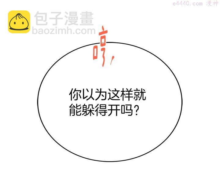 《武林第一废》第81话 无赖 第11页