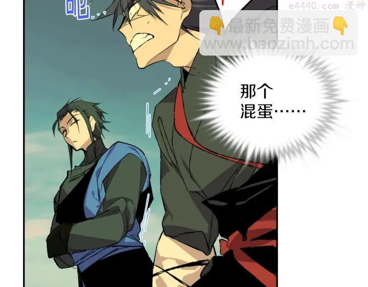 《武林第一废》第81话 无赖 第24页