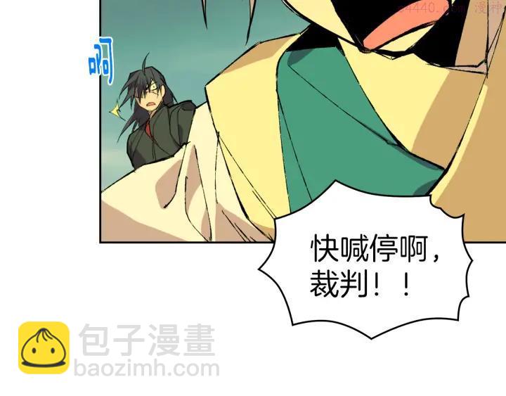 《武林第一废》第81话 无赖 第26页