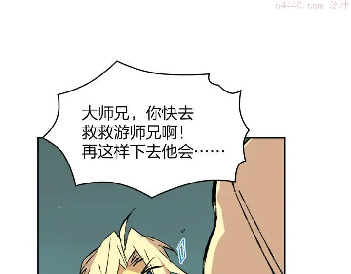 《武林第一废》第81话 无赖 第27页