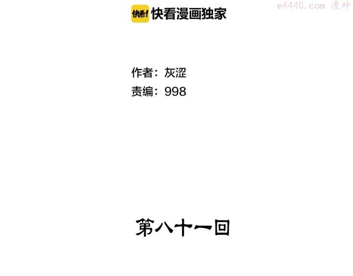 《武林第一废》第81话 无赖 第2页