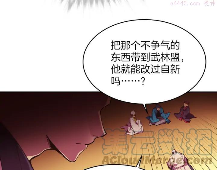 《武林第一废》第81话 无赖 第34页