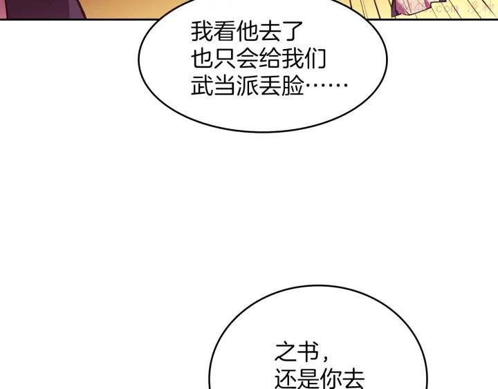 《武林第一废》第81话 无赖 第35页
