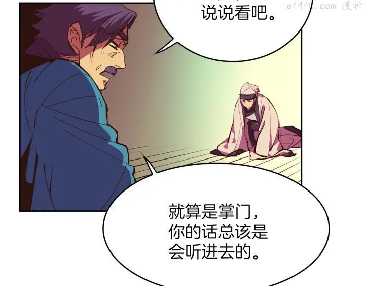 《武林第一废》第81话 无赖 第36页