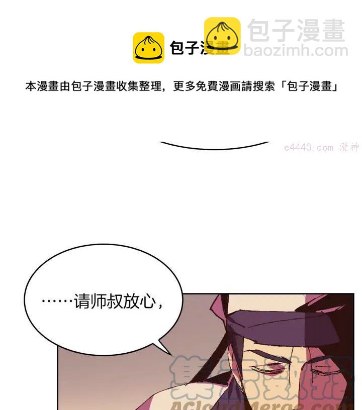 《武林第一废》第81话 无赖 第37页