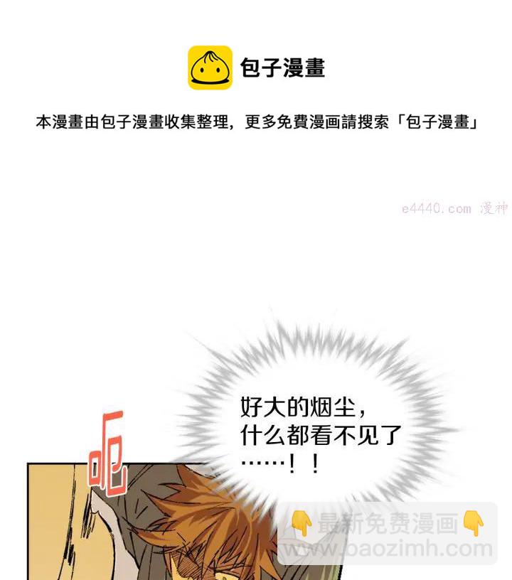 《武林第一废》第81话 无赖 第9页