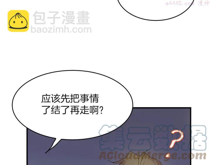《武林第一废》第83话 决赛见 第10页