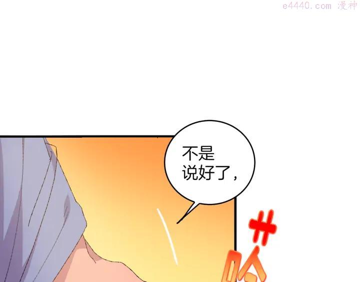 《武林第一废》第83话 决赛见 第12页