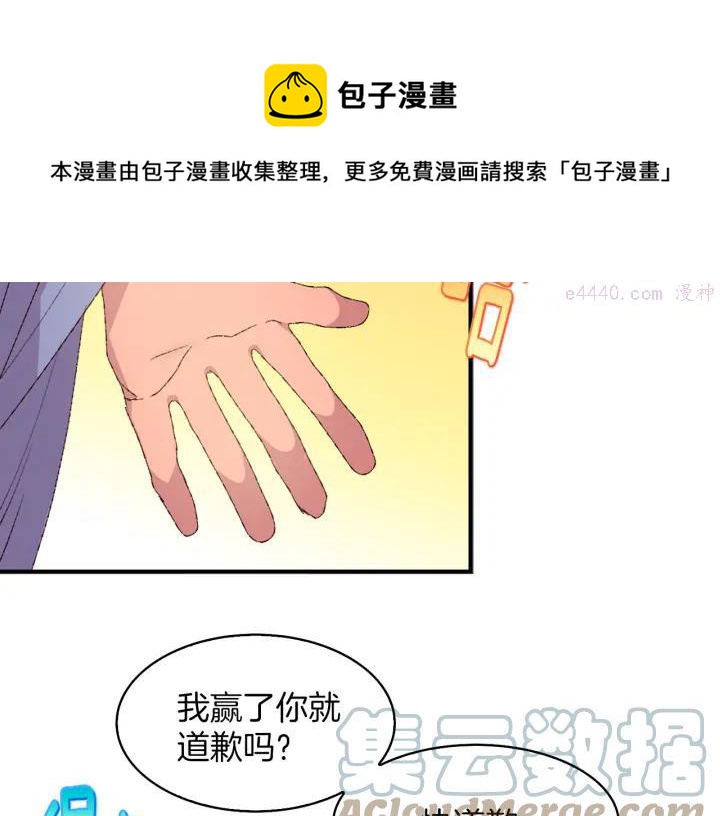 《武林第一废》第83话 决赛见 第13页