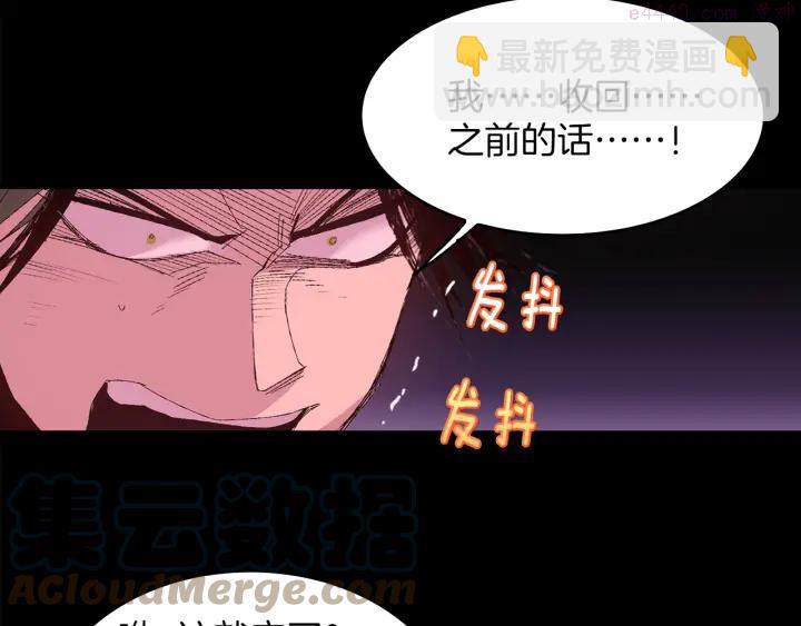 《武林第一废》第83话 决赛见 第19页