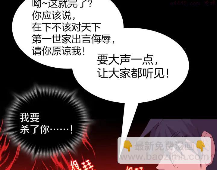 《武林第一废》第83话 决赛见 第20页