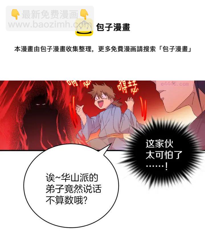 《武林第一废》第83话 决赛见 第21页
