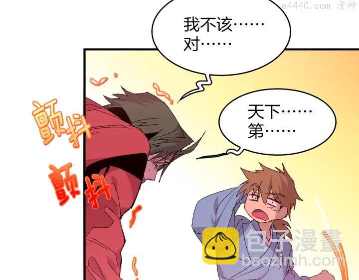 《武林第一废》第83话 决赛见 第24页