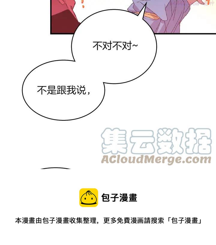 《武林第一废》第83话 决赛见 第25页