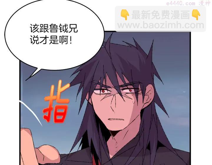 《武林第一废》第83话 决赛见 第26页