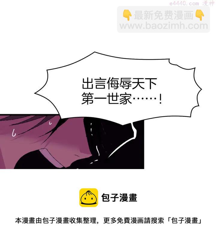 《武林第一废》第83话 决赛见 第29页