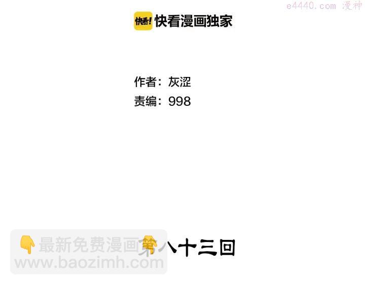 《武林第一废》第83话 决赛见 第2页