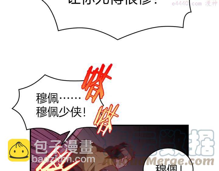 《武林第一废》第83话 决赛见 第34页