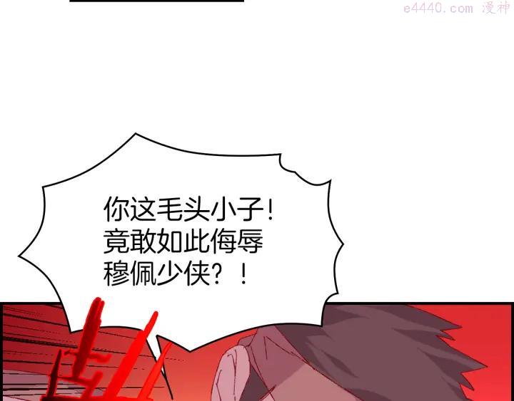 《武林第一废》第83话 决赛见 第39页
