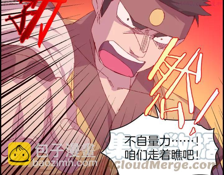 《武林第一废》第83话 决赛见 第40页