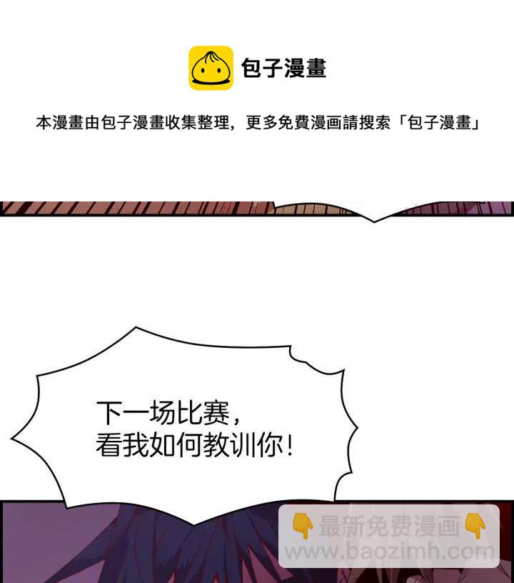 《武林第一废》第83话 决赛见 第41页