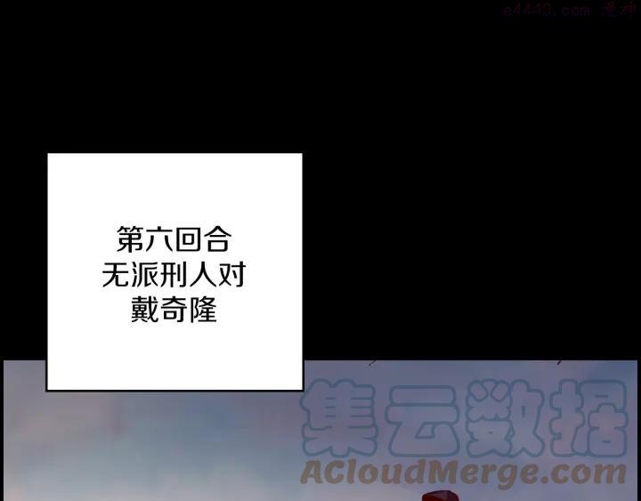 《武林第一废》第83话 决赛见 第43页