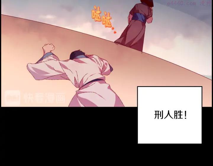 《武林第一废》第83话 决赛见 第44页