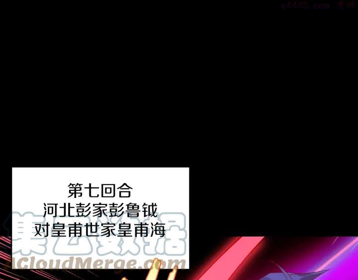《武林第一废》第83话 决赛见 第46页