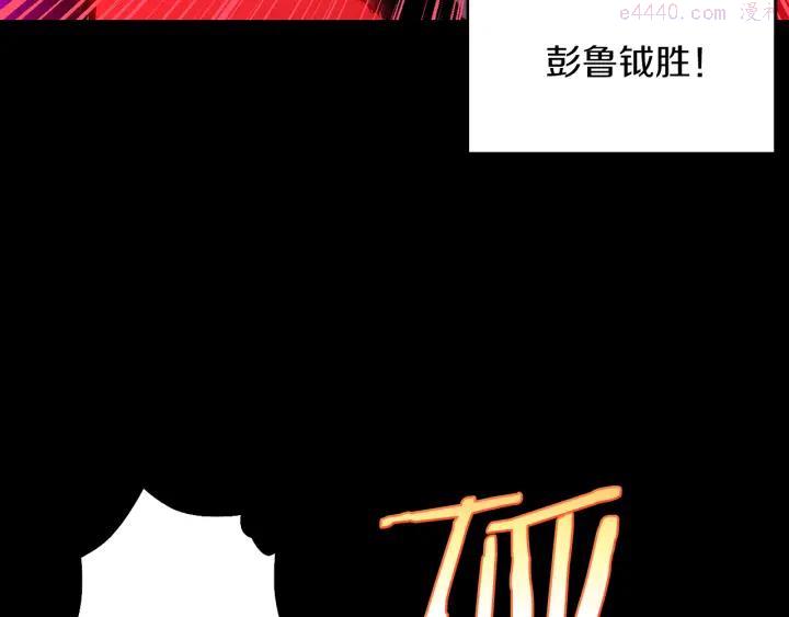 《武林第一废》第83话 决赛见 第48页