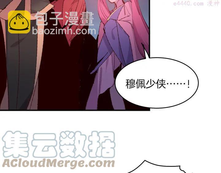 《武林第一废》第83话 决赛见 第4页