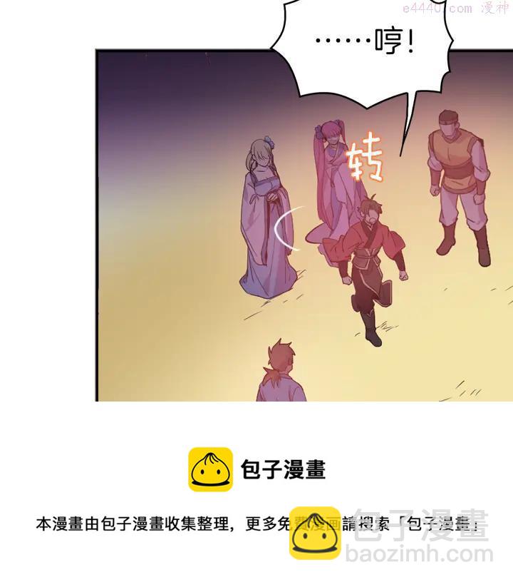 《武林第一废》第83话 决赛见 第5页