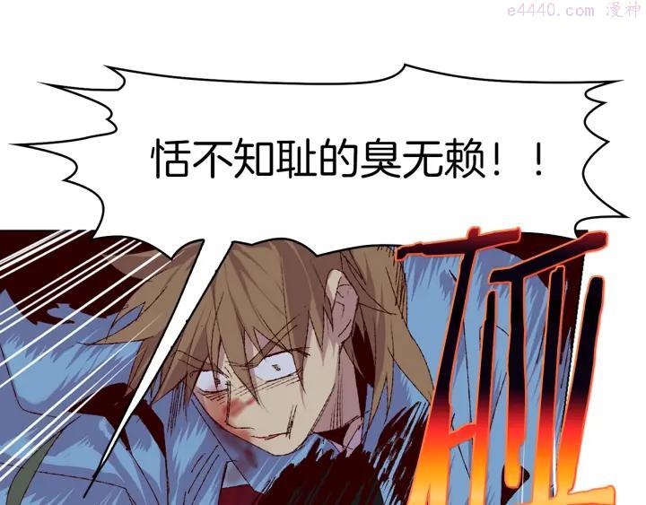 《武林第一废》第82话 小月月 第23页