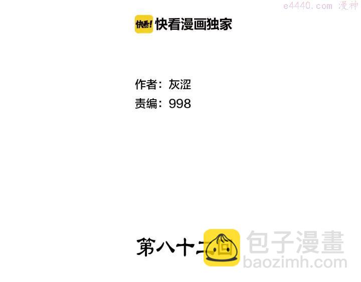 《武林第一废》第82话 小月月 第2页