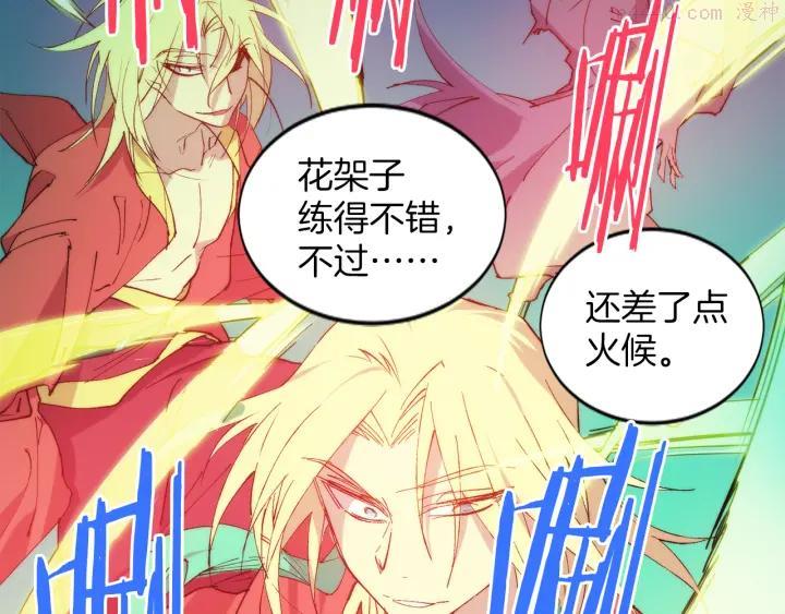 《武林第一废》第86话 搜索 第19页
