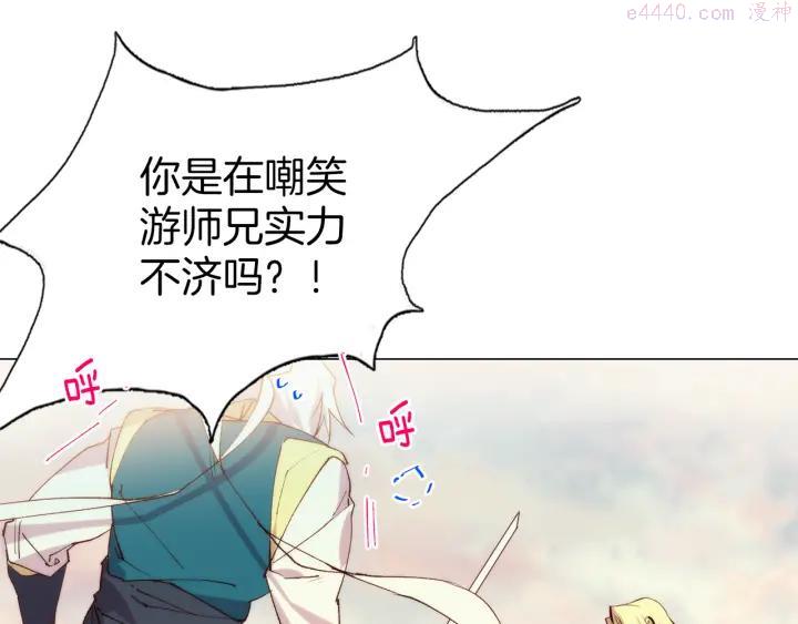 《武林第一废》第86话 搜索 第27页
