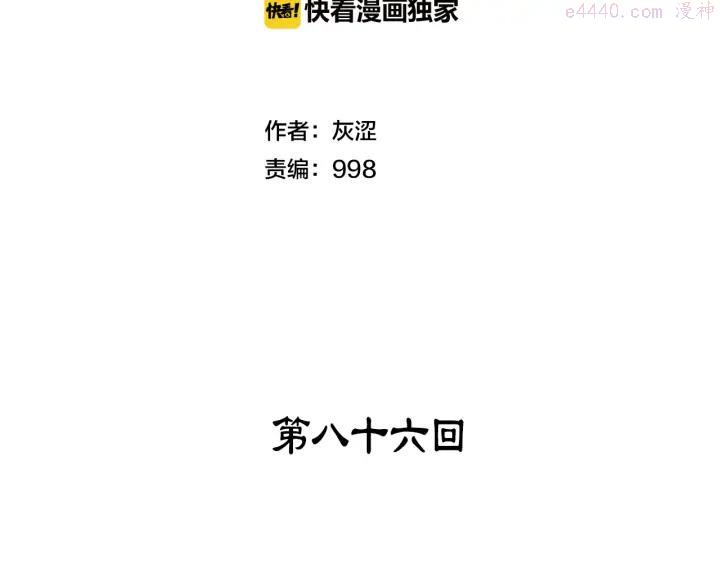 《武林第一废》第86话 搜索 第2页