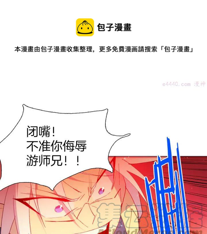 《武林第一废》第86话 搜索 第33页