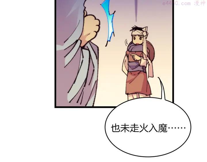 《武林第一废》第88话 相见 第12页