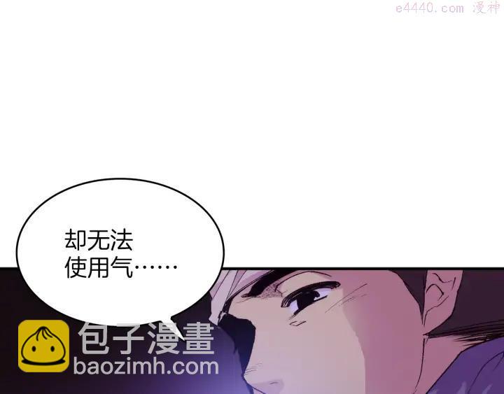 《武林第一废》第88话 相见 第14页