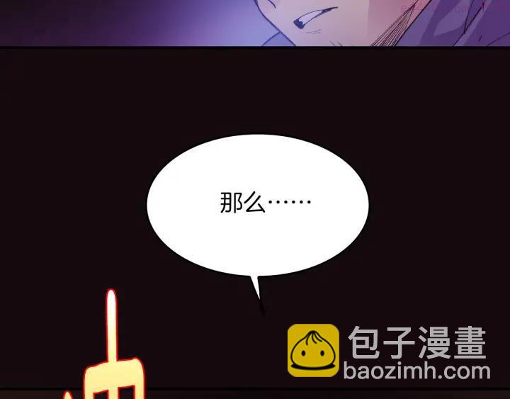 《武林第一废》第88话 相见 第15页