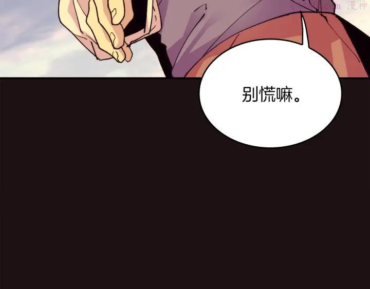 《武林第一废》第88话 相见 第24页
