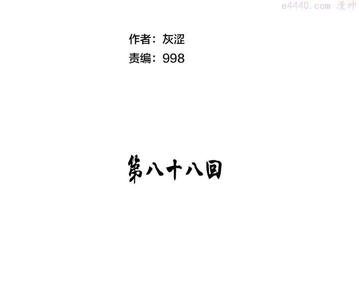 《武林第一废》第88话 相见 第2页