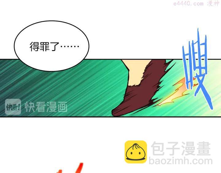 《武林第一废》第88话 相见 第36页