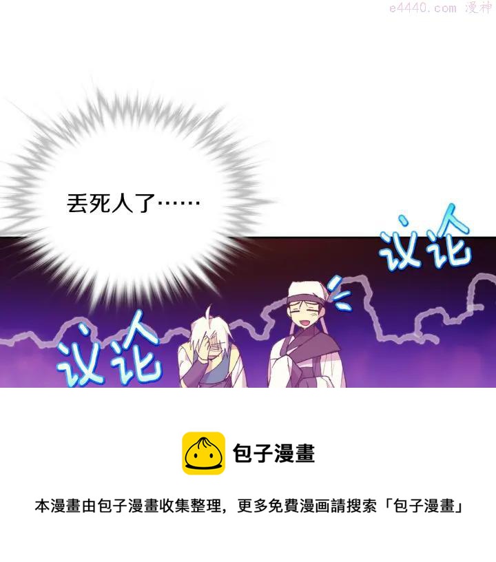 《武林第一废》第88话 相见 第50页