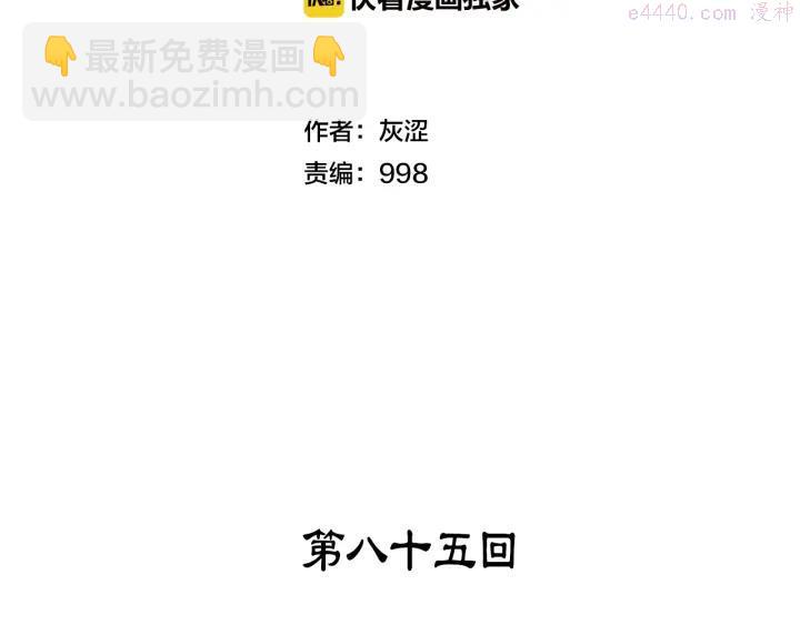 《武林第一废》第85话 动手 第2页