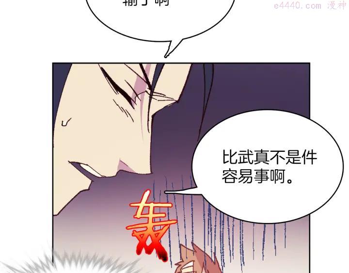 《武林第一废》第85话 动手 第48页