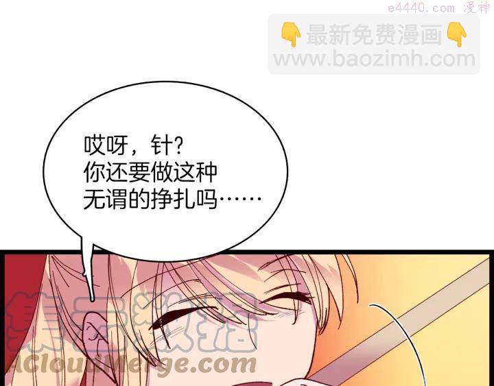 《武林第一废》第85话 动手 第7页